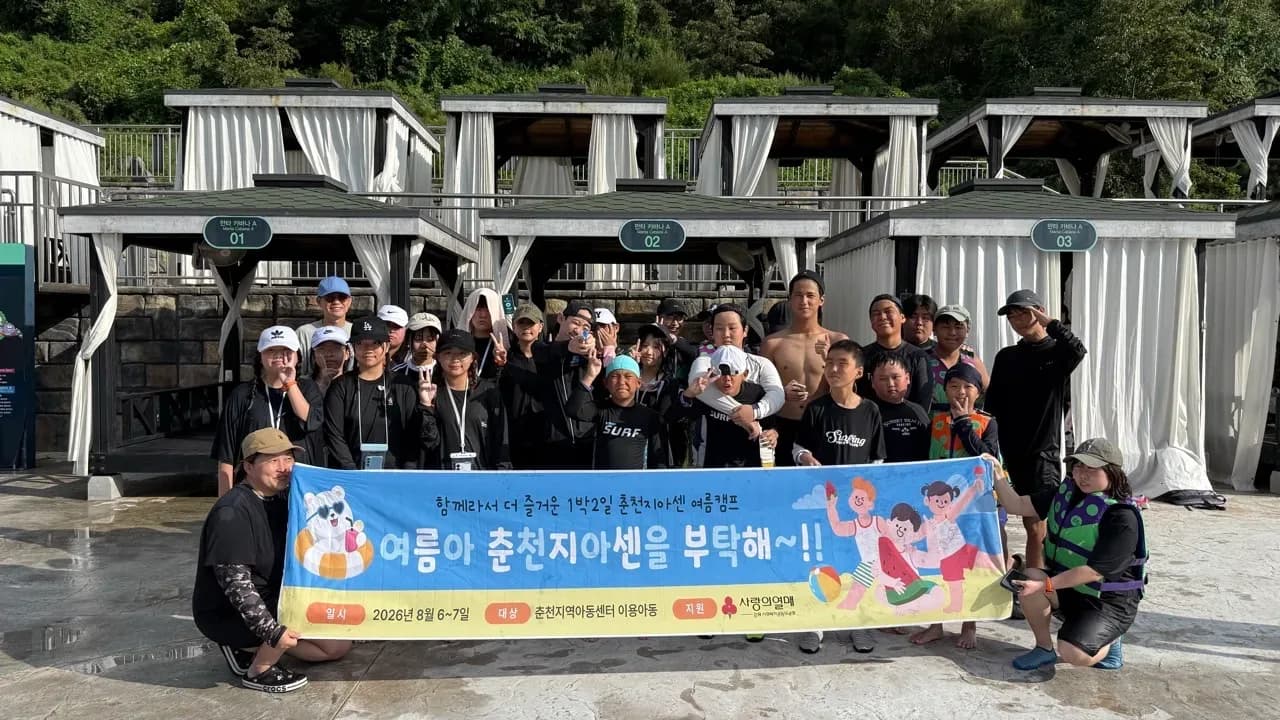 춘천지아센 여름캠프